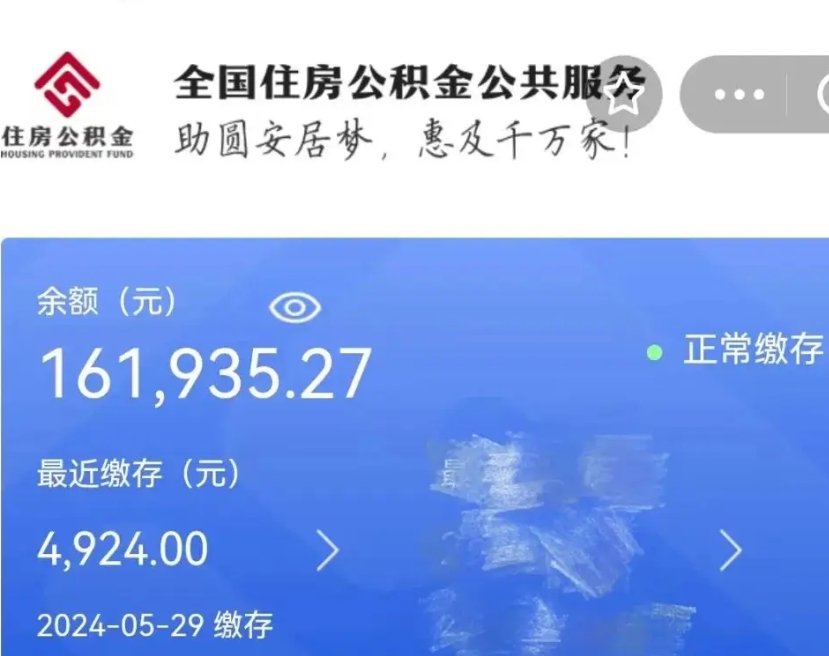 庄河公积金离开代提（取出住房公积金代办）