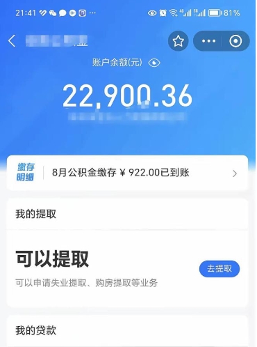 庄河公积金多少可以帮取（公积金多少钱才可以取）